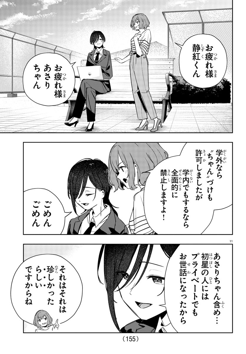 Gakuen Idol Master Gold Rush - Chapter 8 - Page 11