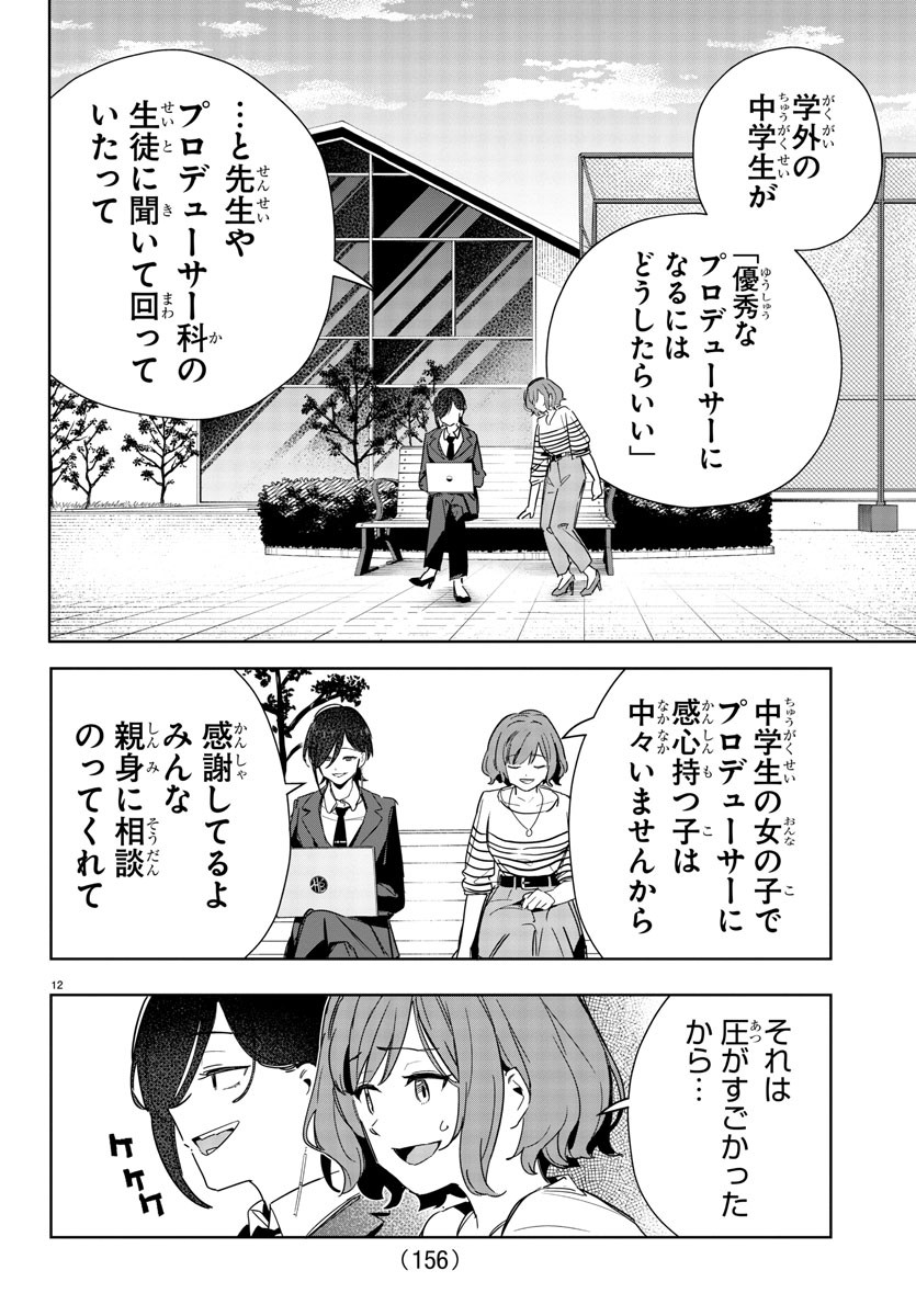 Gakuen Idol Master Gold Rush - Chapter 8 - Page 12