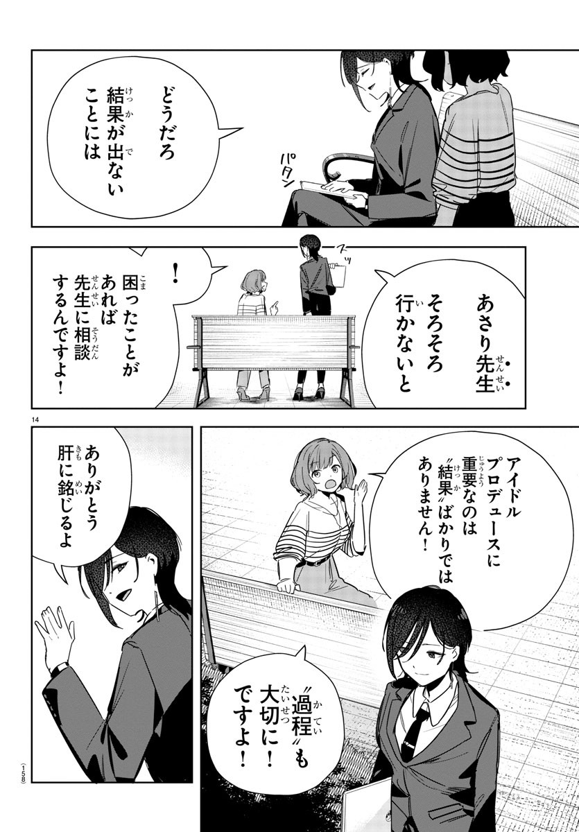 Gakuen Idol Master Gold Rush - Chapter 8 - Page 14