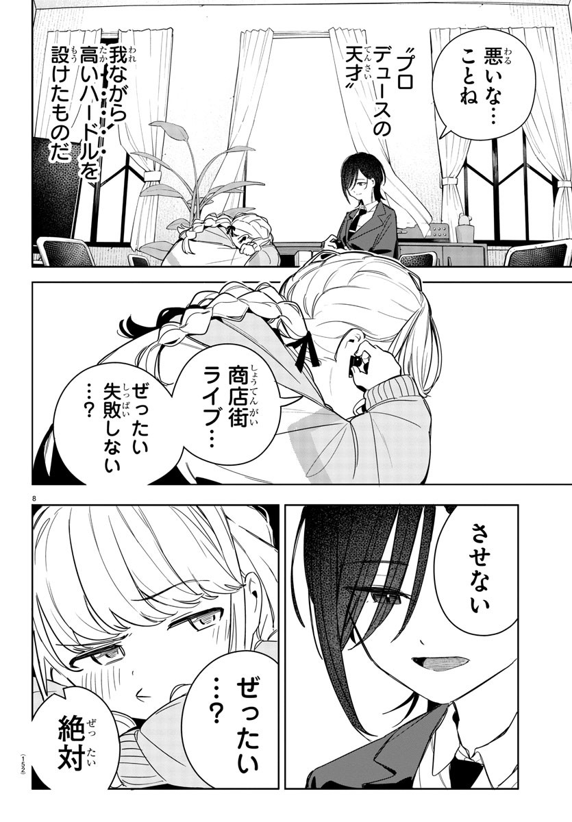 Gakuen Idol Master Gold Rush - Chapter 8 - Page 8