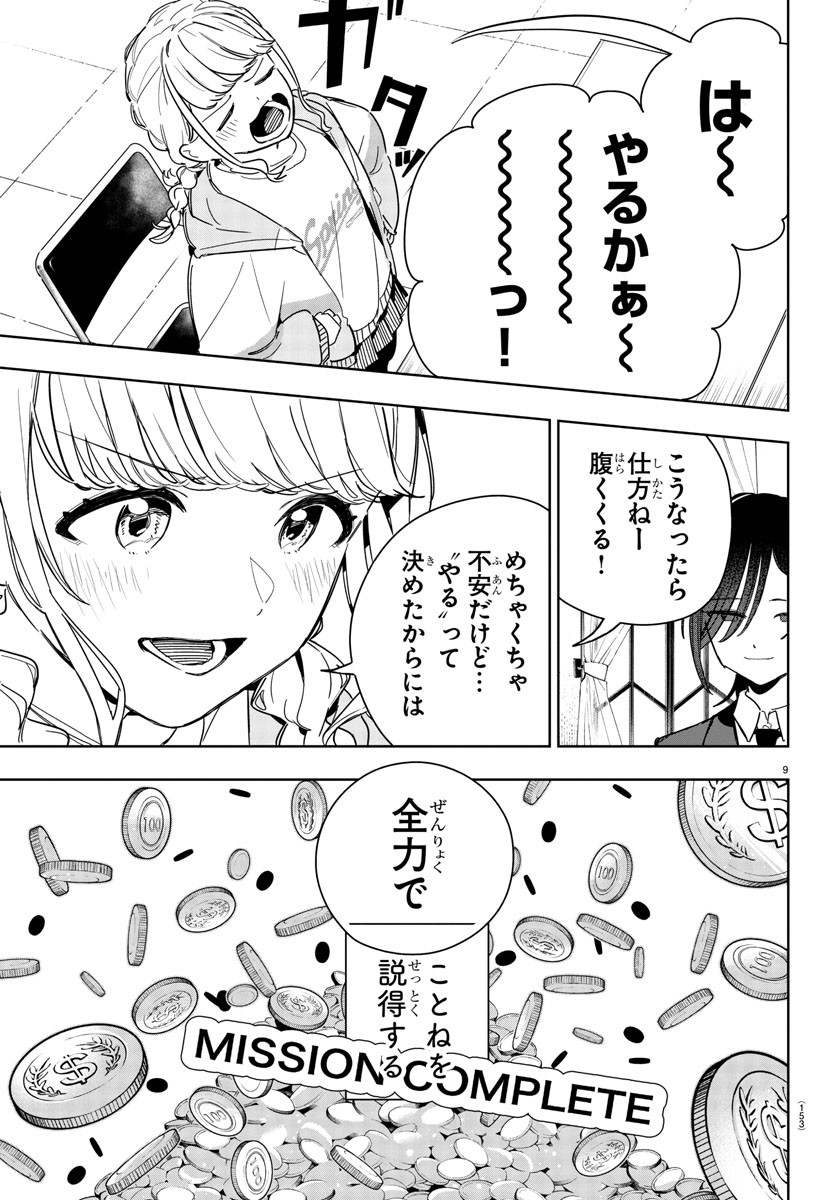 Gakuen Idol Master Gold Rush - Chapter 8 - Page 9