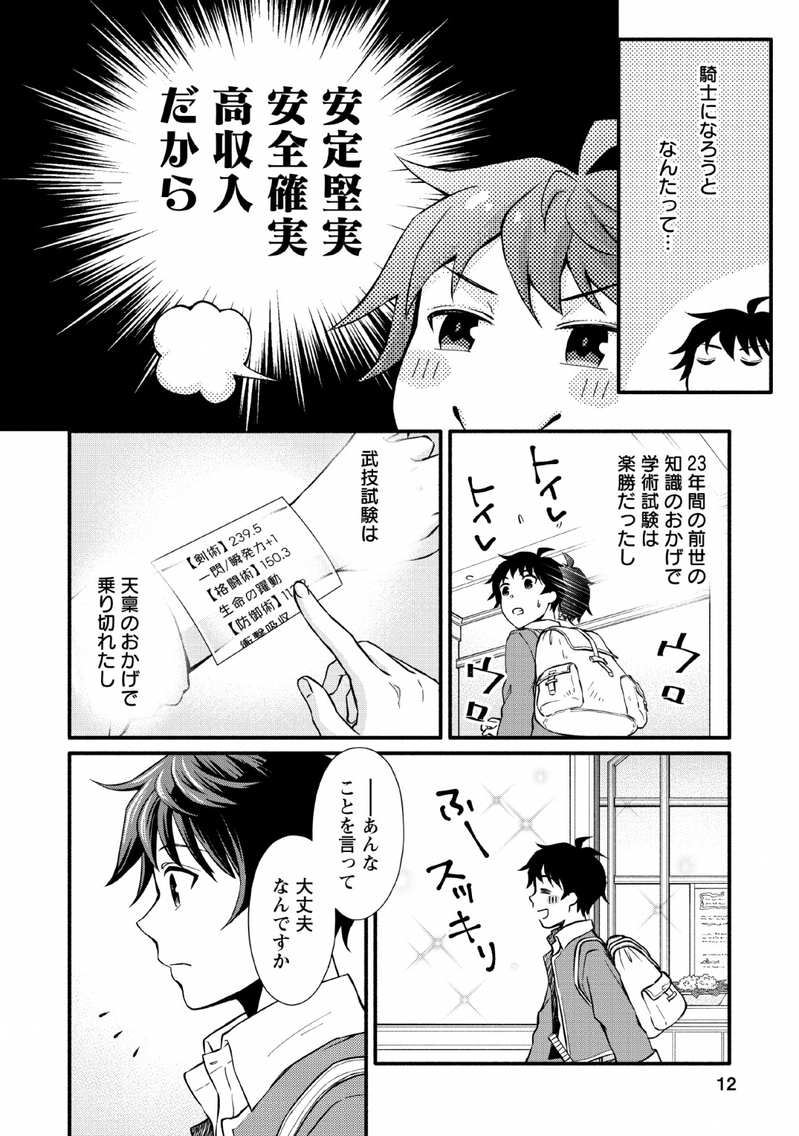 Gakuen Kishi no Level Up! Chap 1 - Next Chap 2