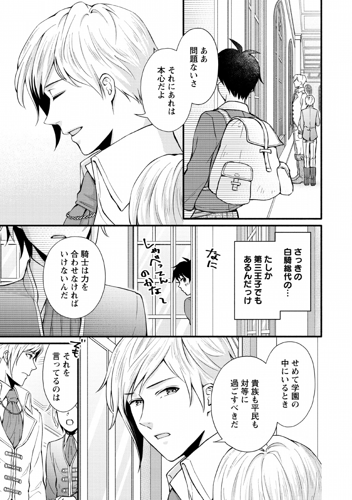 Gakuen Kishi no Level Up! Chap 1 - Next Chap 2