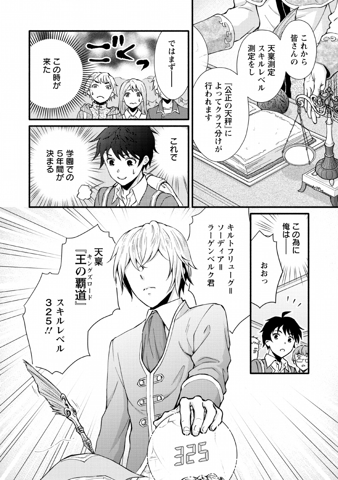 Gakuen Kishi no Level Up! Chap 1 - Next Chap 2