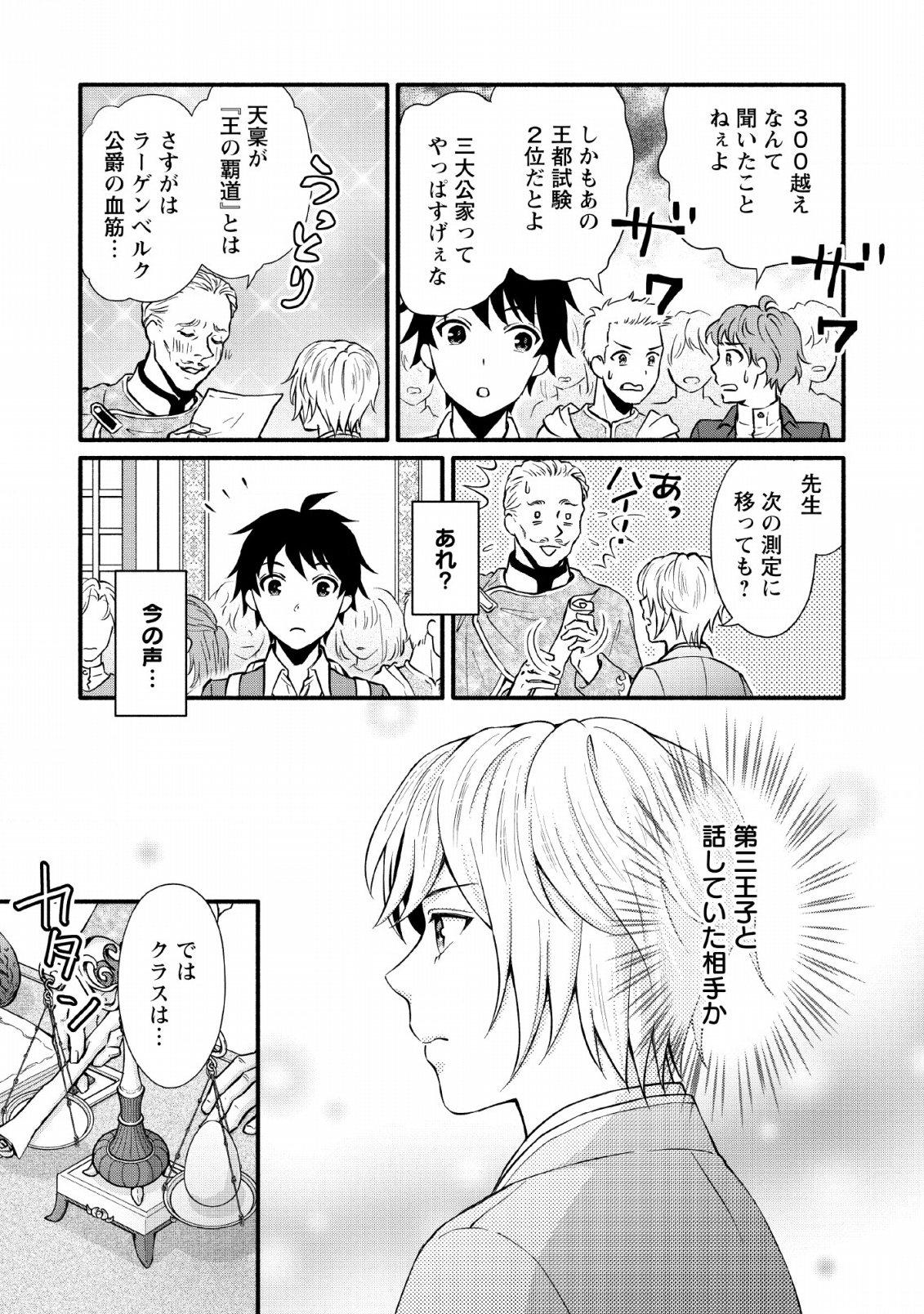 Gakuen Kishi no Level Up! Chap 1 - Next Chap 2