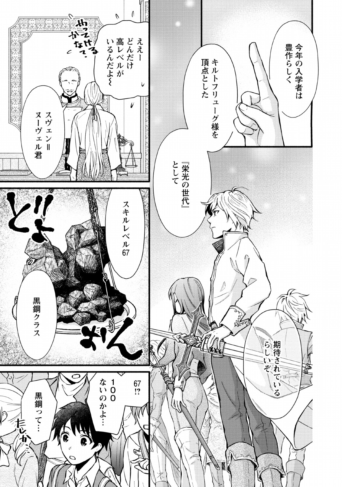 Gakuen Kishi no Level Up! Chap 1 - Next Chap 2