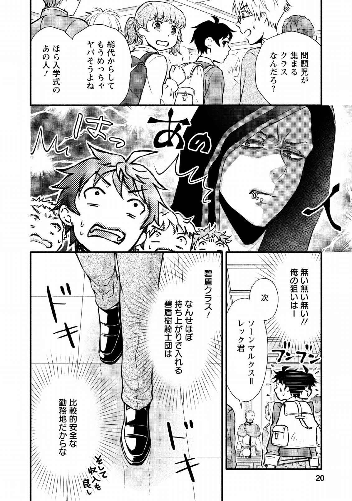 Gakuen Kishi no Level Up! Chap 1 - Next Chap 2