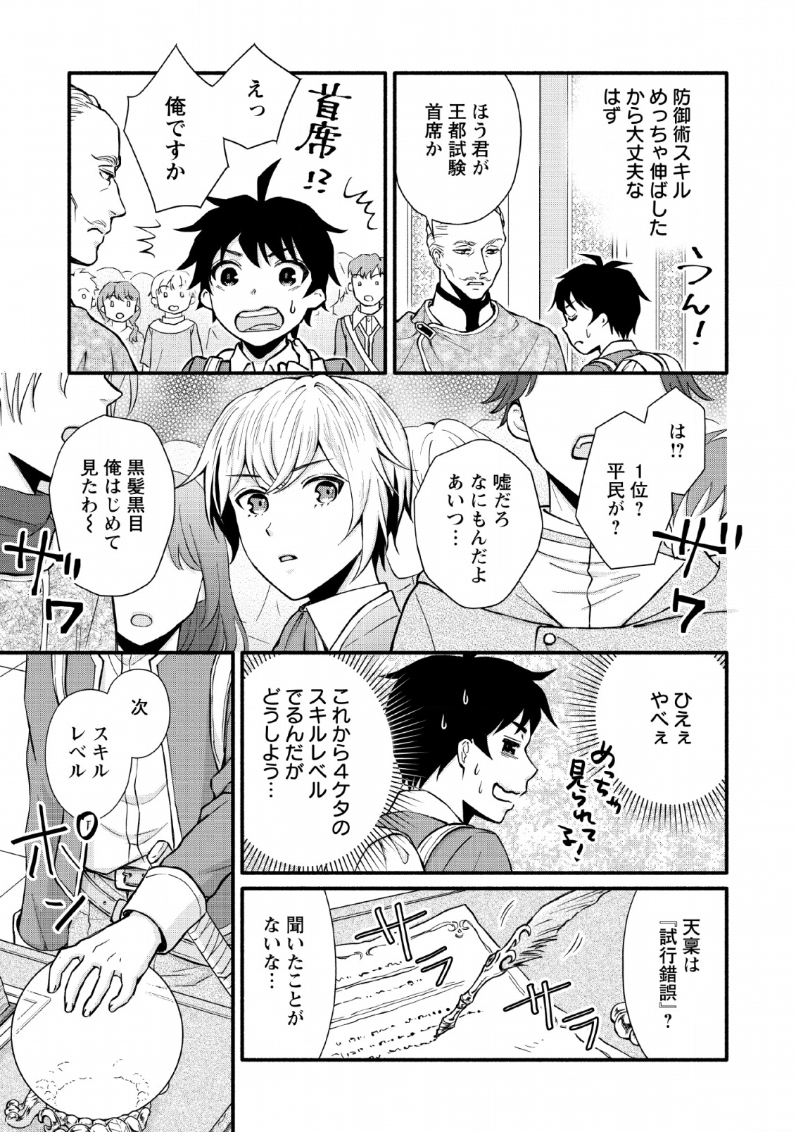 Gakuen Kishi no Level Up! Chap 1 - Next Chap 2