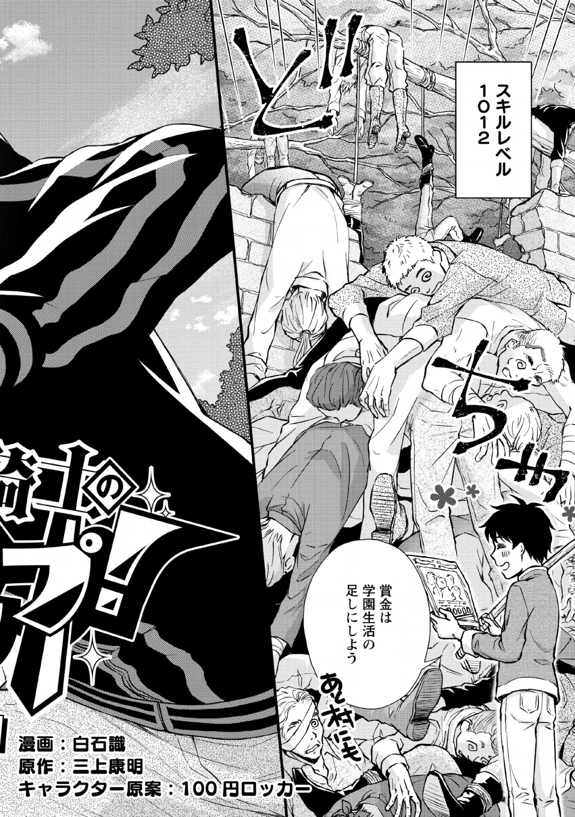 Gakuen Kishi no Level Up! Chap 1 - Next Chap 2