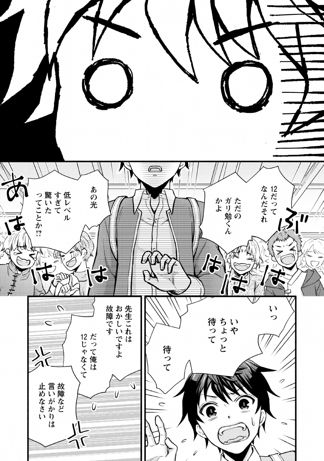 Gakuen Kishi no Level Up! Chap 1 - Next Chap 2