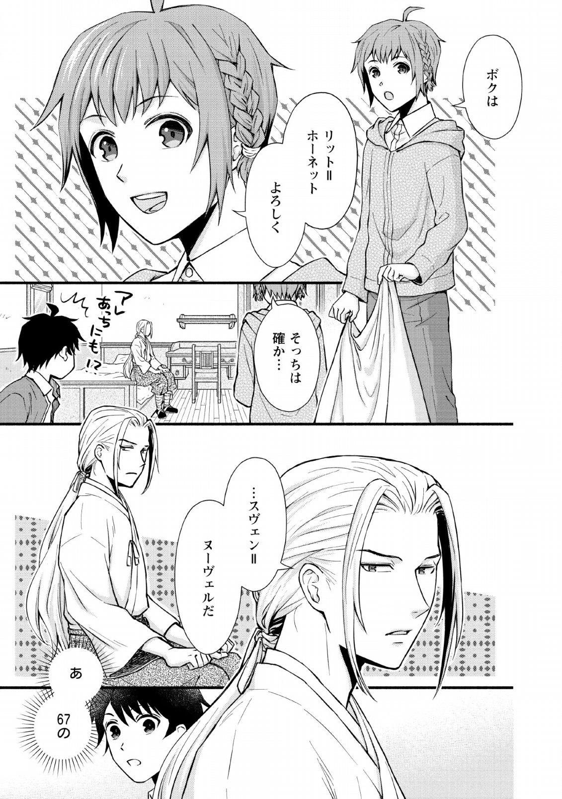 Gakuen Kishi no Level Up! Chap 1 - Next Chap 2