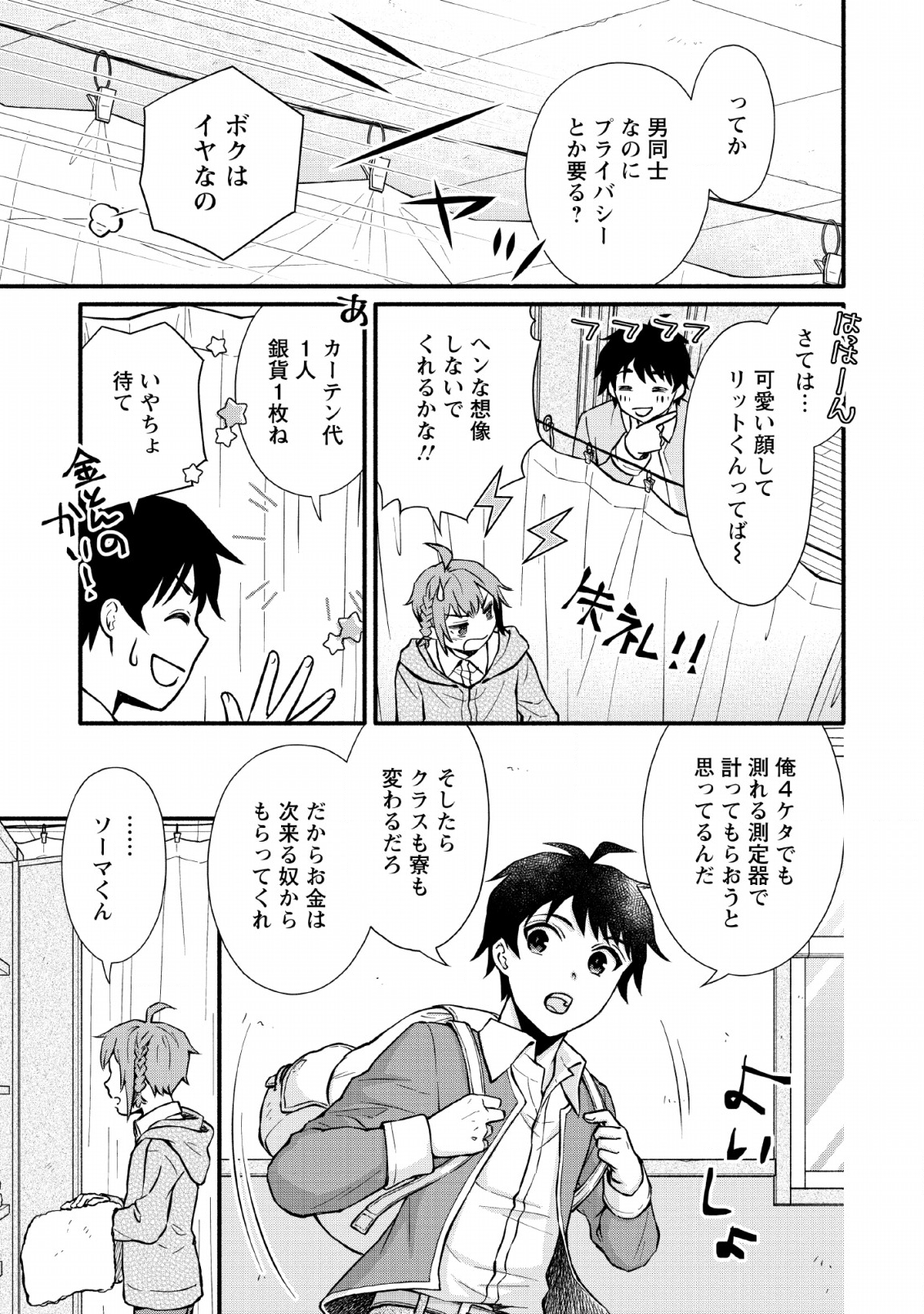 Gakuen Kishi no Level Up! Chap 1 - Next Chap 2