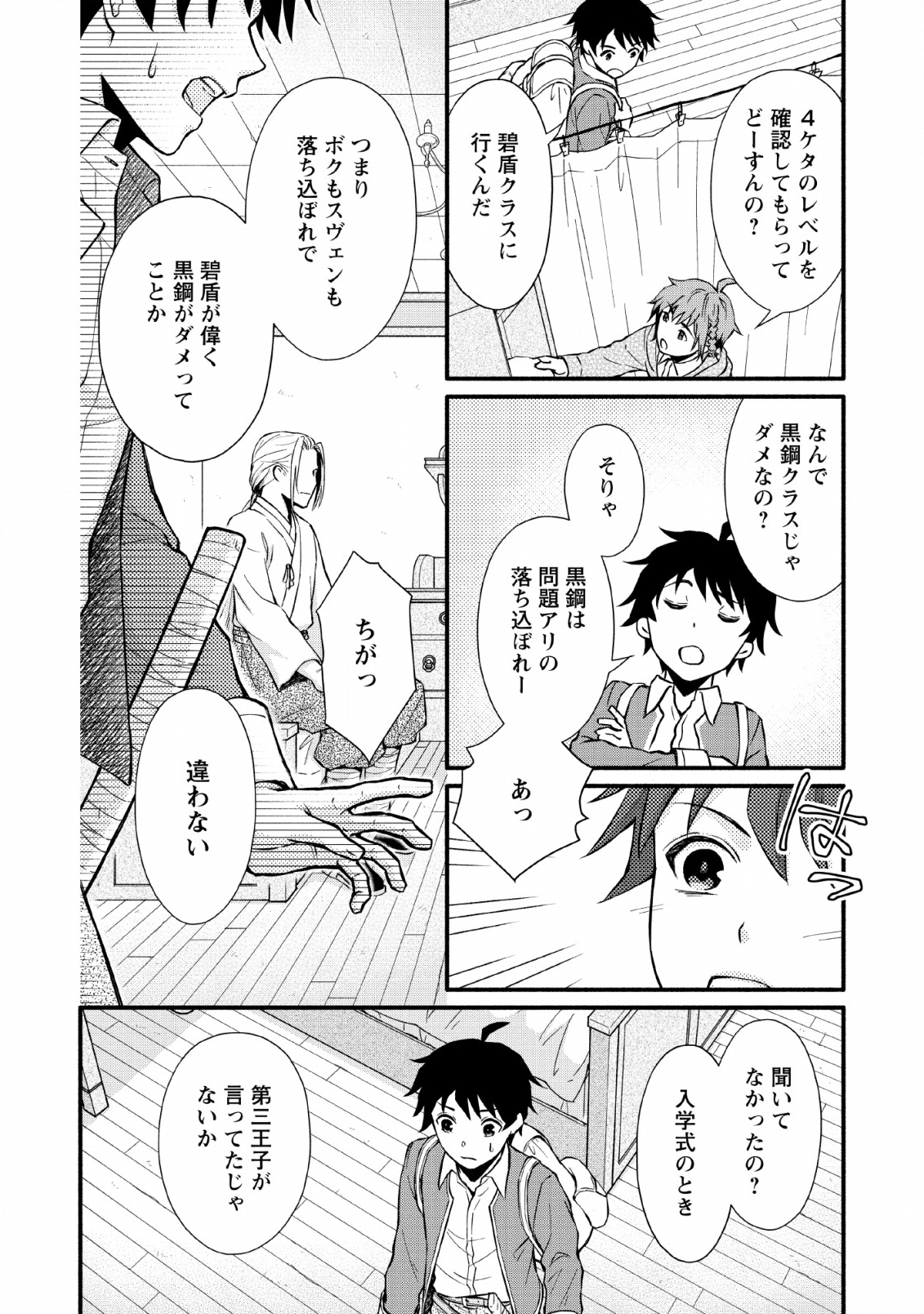 Gakuen Kishi no Level Up! Chap 1 - Next Chap 2