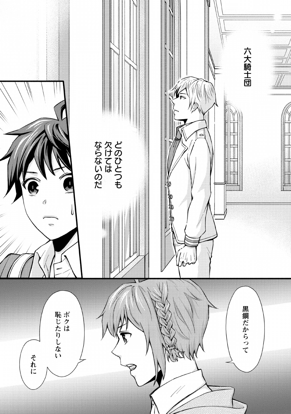 Gakuen Kishi no Level Up! Chap 1 - Next Chap 2