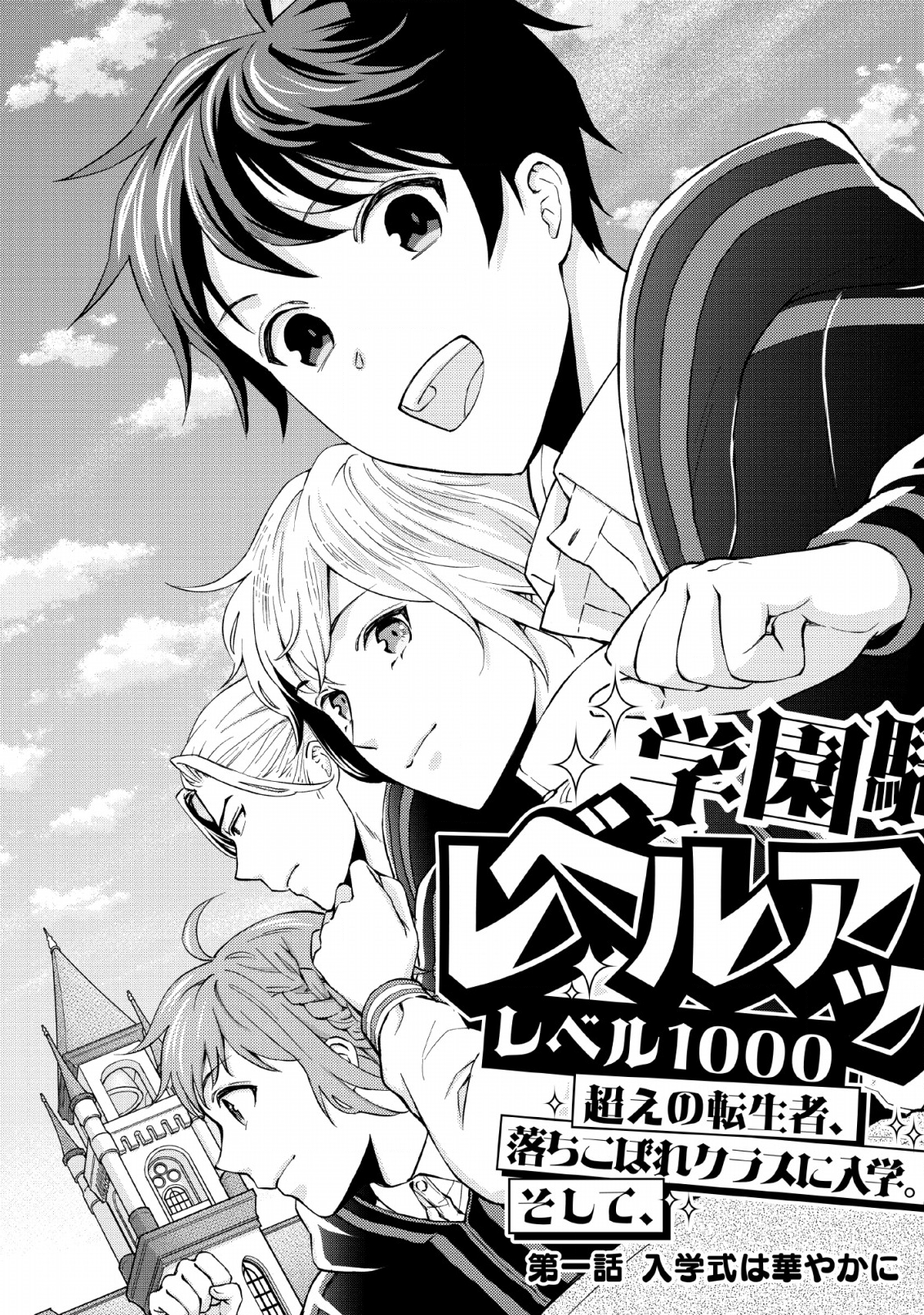 Gakuen Kishi no Level Up! Chap 1 - Next Chap 2
