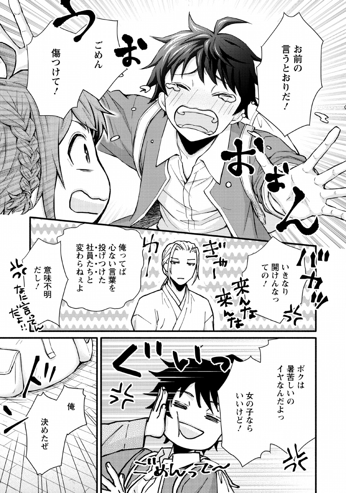 Gakuen Kishi no Level Up! Chap 1 - Next Chap 2