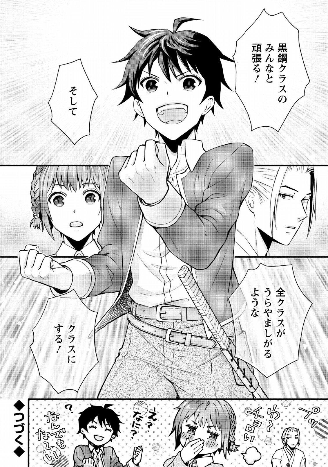 Gakuen Kishi no Level Up! Chap 1 - Next Chap 2