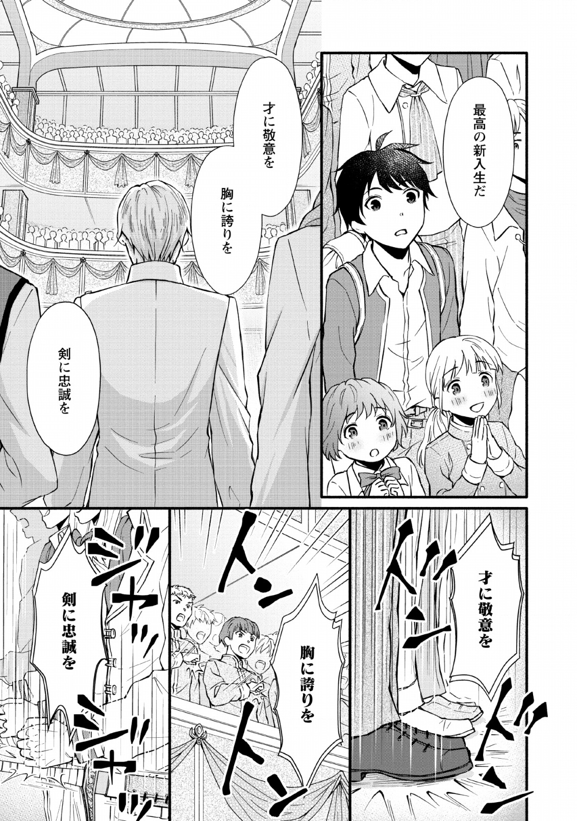 Gakuen Kishi no Level Up! Chap 1 - Next Chap 2