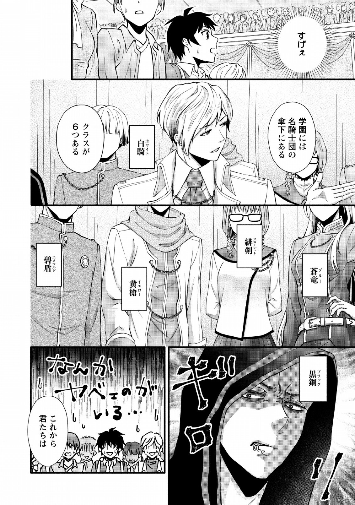 Gakuen Kishi no Level Up! Chap 1 - Next Chap 2