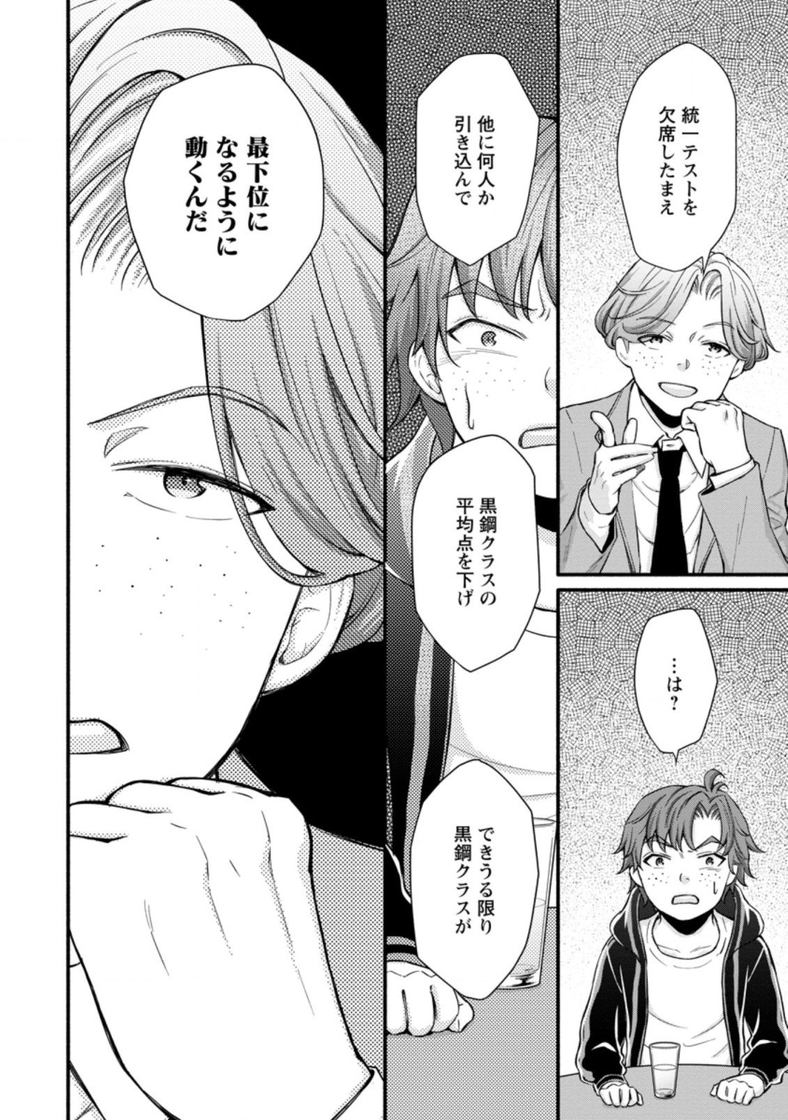 Gakuen Kishi no Level Up! Chap 10.1 - Next Chap 11.1