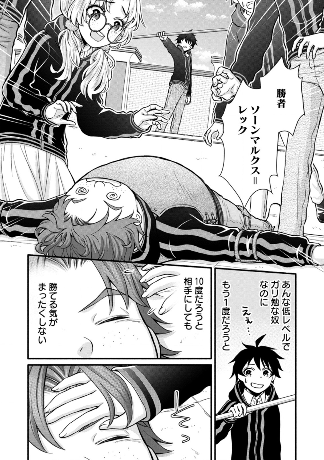 Gakuen Kishi no Level Up! Chap 10.1 - Next Chap 11.1