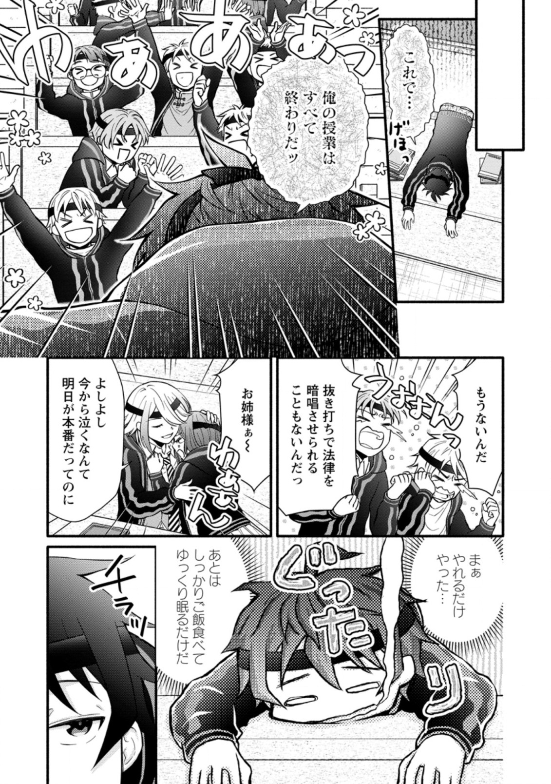 Gakuen Kishi no Level Up! Chap 10.3 - Next Chap 11.3