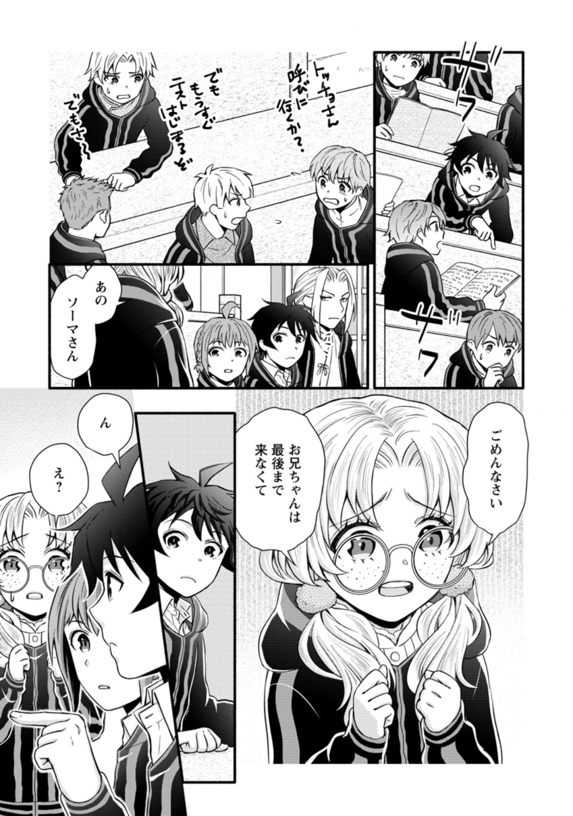 Gakuen Kishi no Level Up! Chap 10.3 - Next Chap 11.3