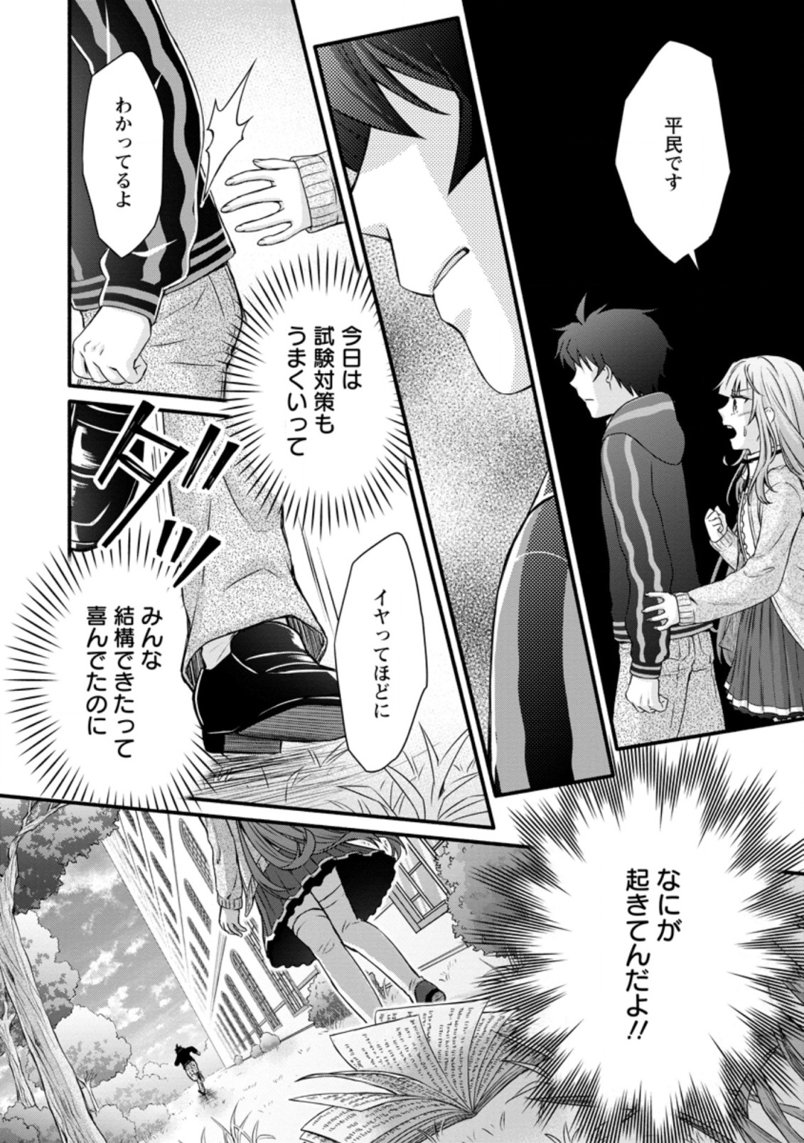 Gakuen Kishi no Level Up! Chap 11.2 - Next Chap 12.2