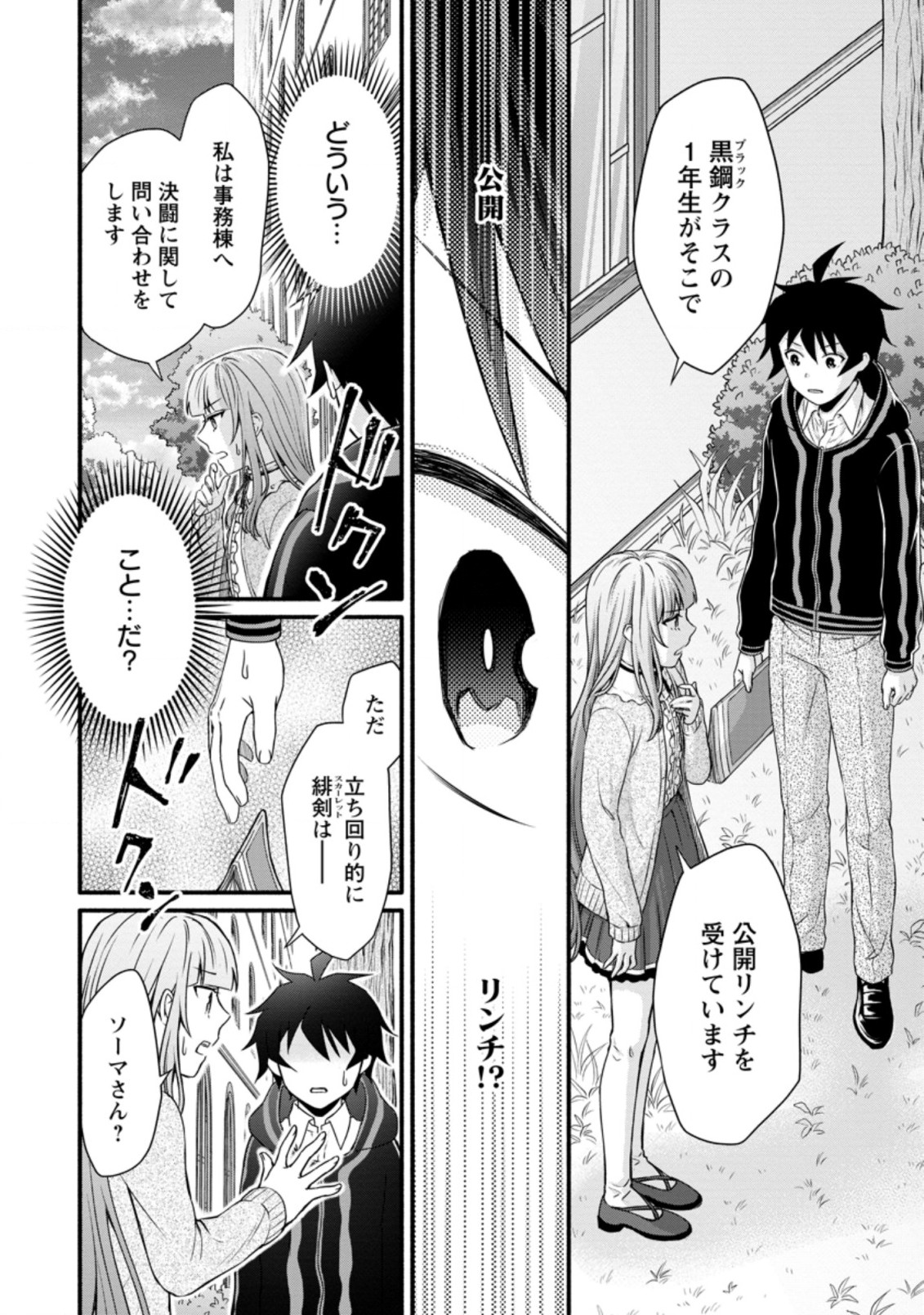 Gakuen Kishi no Level Up! Chap 11.2 - Next Chap 12.2