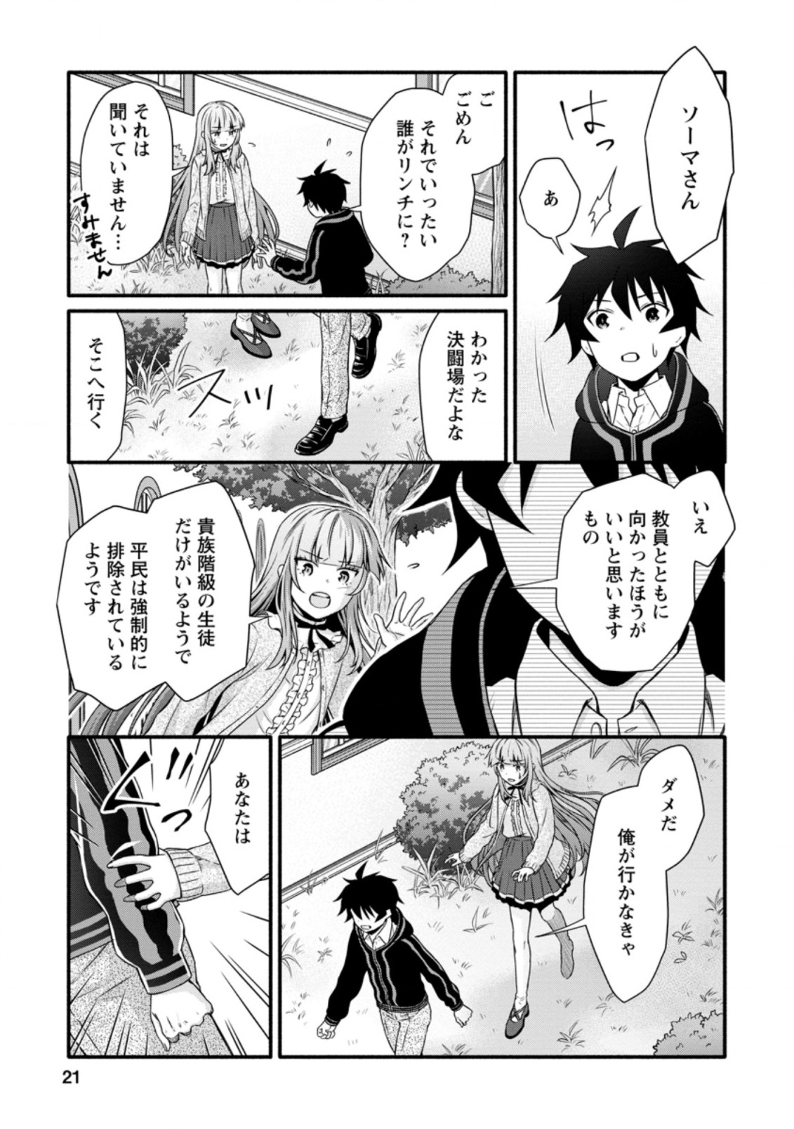 Gakuen Kishi no Level Up! Chap 11.2 - Next Chap 12.2