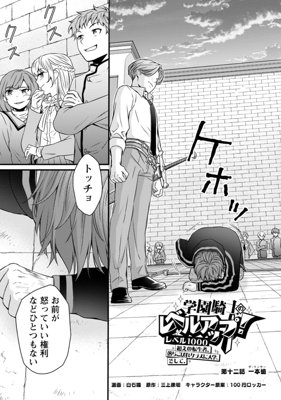 Gakuen Kishi no Level Up! Chap 12.1 - Next Chap 13.1