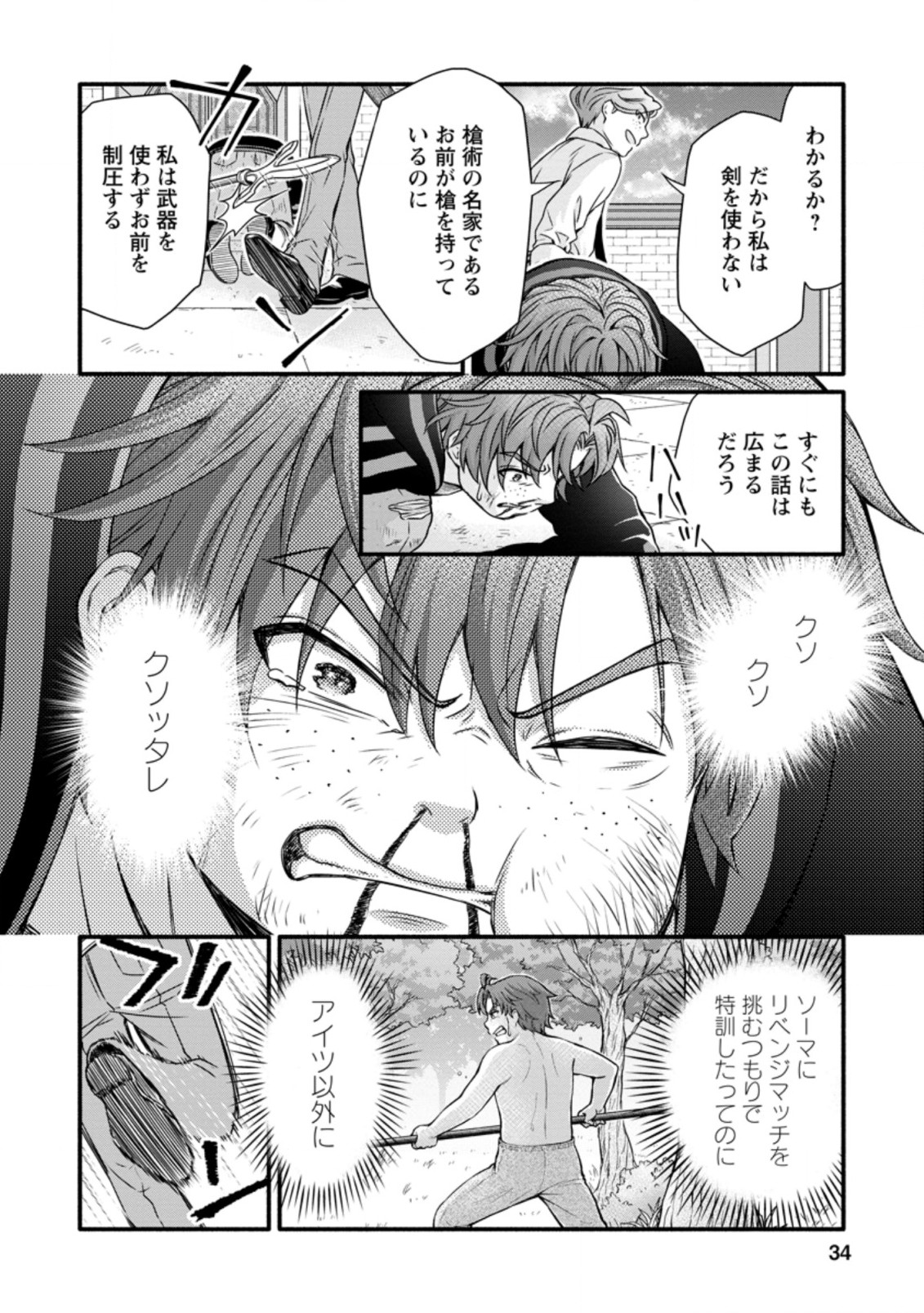 Gakuen Kishi no Level Up! Chap 12.1 - Next Chap 13.1