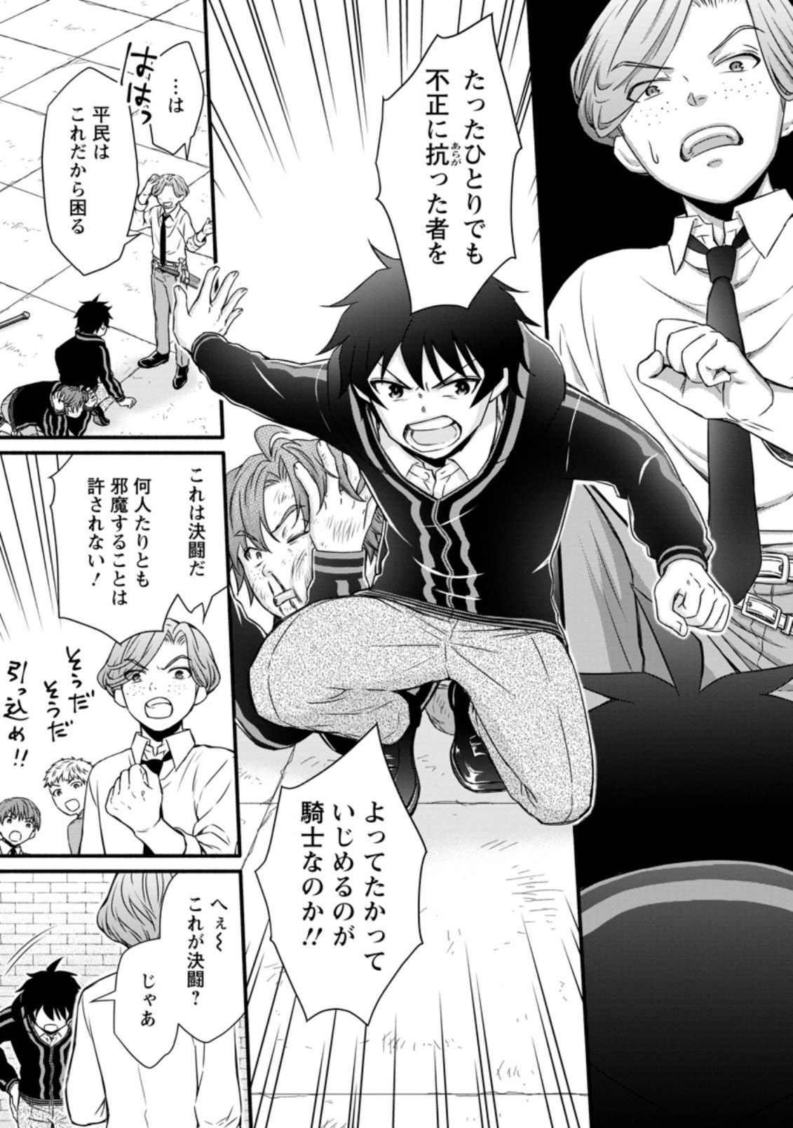 Gakuen Kishi no Level Up! Chap 12.1 - Next Chap 13.1