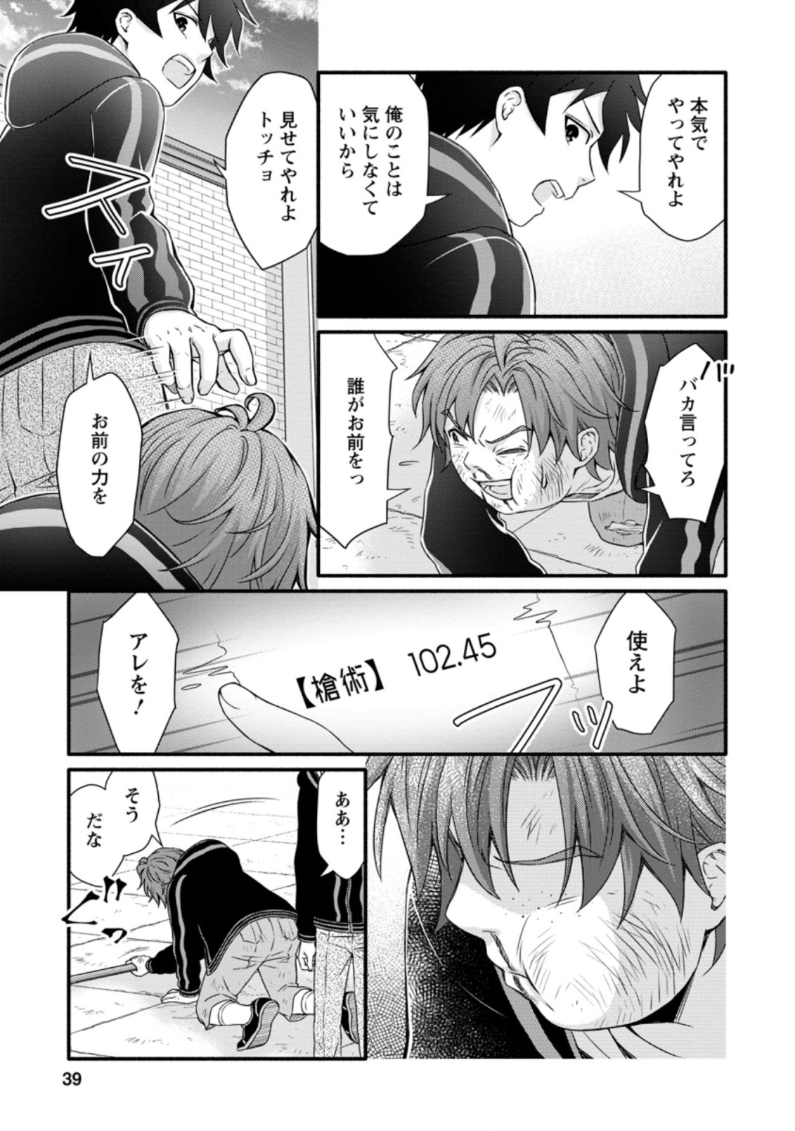 Gakuen Kishi no Level Up! Chap 12.1 - Next Chap 13.1