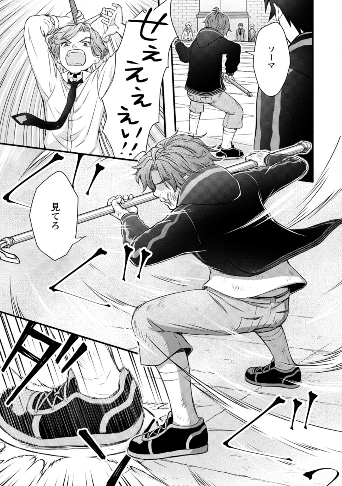 Gakuen Kishi no Level Up! Chap 12.1 - Next Chap 13.1