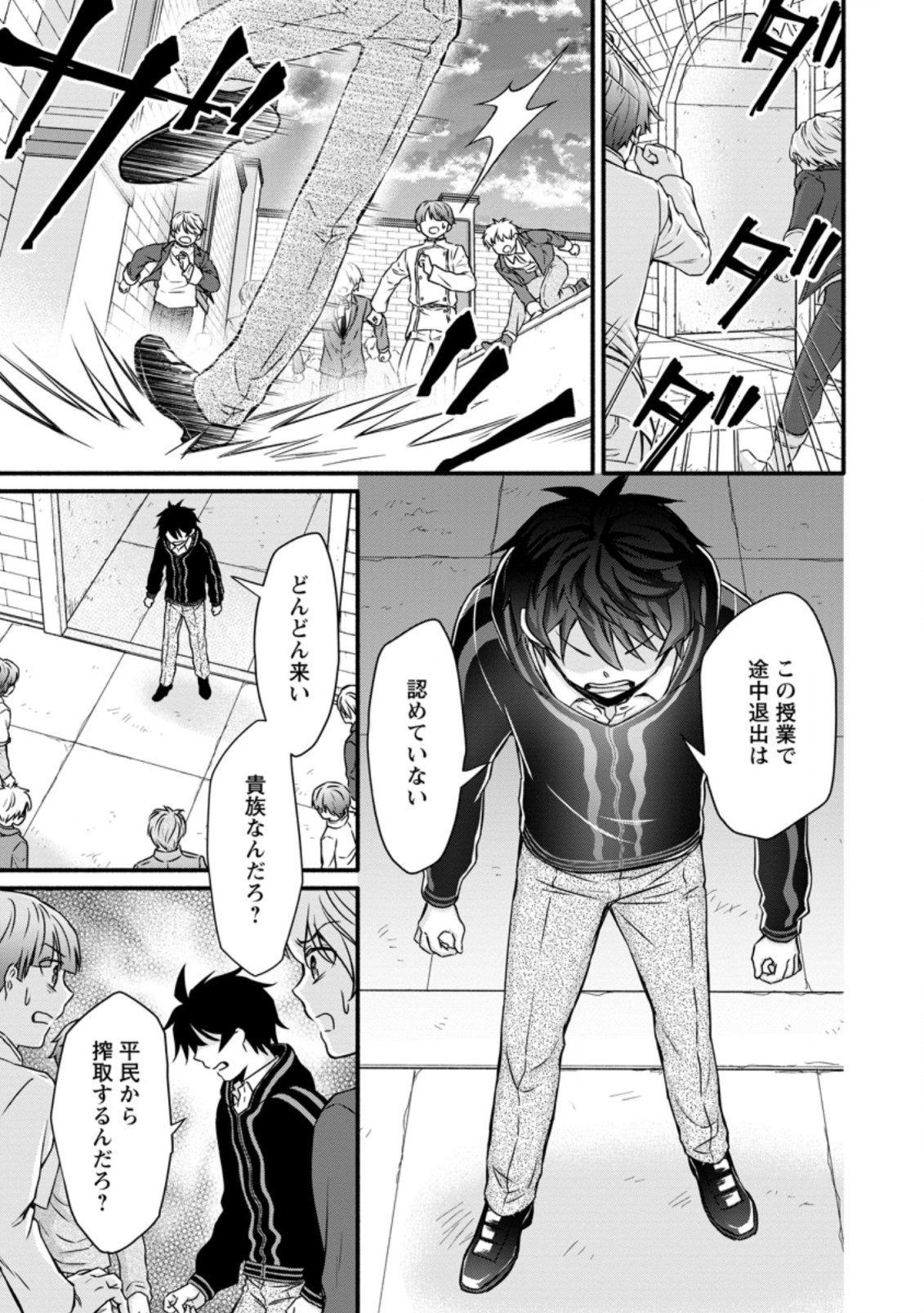 Gakuen Kishi no Level Up! Chap 12.2 - Next Chap 13.2