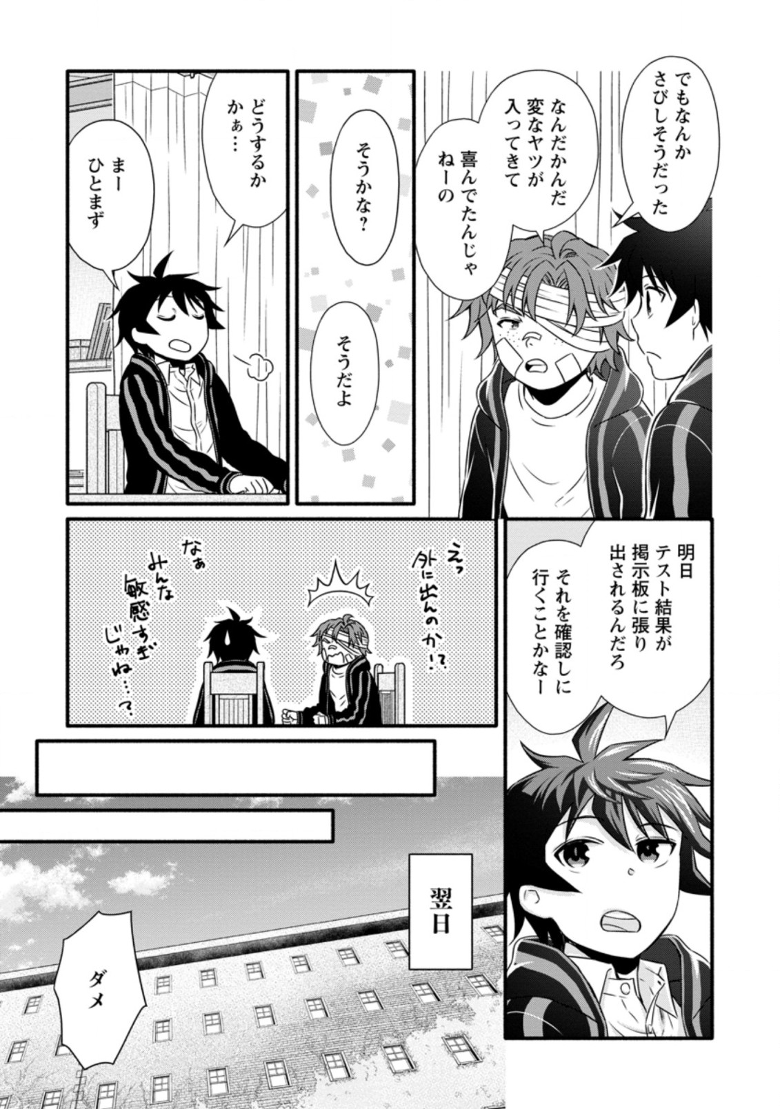 Gakuen Kishi no Level Up! Chap 13.3 - Next Chap 14.3