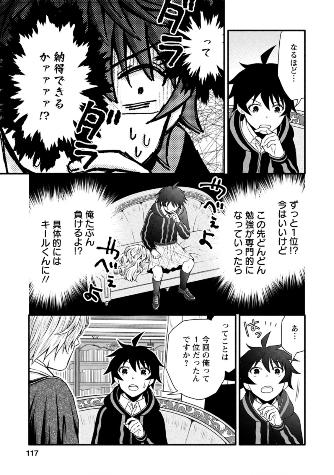 Gakuen Kishi no Level Up! Chap 14.3 - Next Chap 15.3