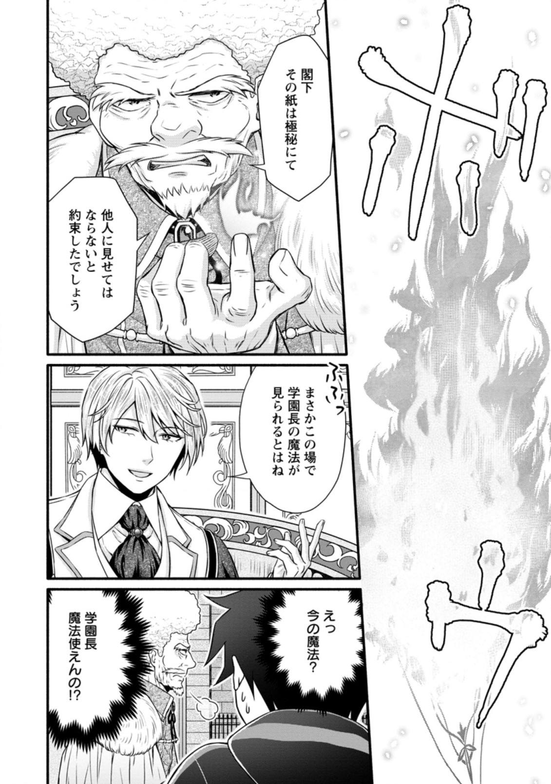 Gakuen Kishi no Level Up! Chap 14.3 - Next Chap 15.3