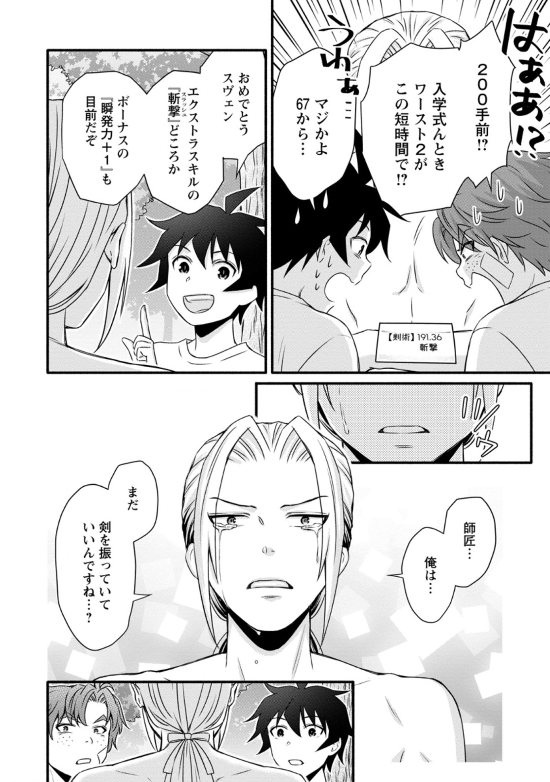 Gakuen Kishi no Level Up! Chap 15.3 - Next Chap 16.3