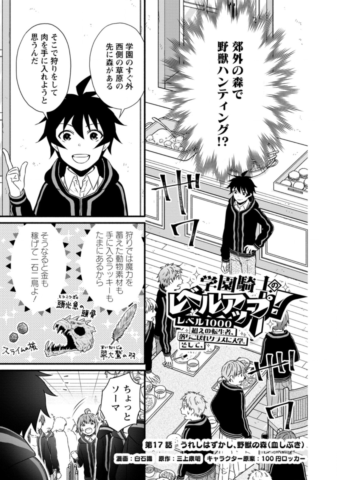 Gakuen Kishi no Level Up! Chap 17.1 - Next Chap 18.1