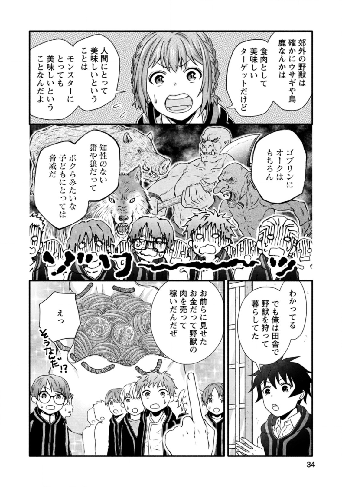Gakuen Kishi no Level Up! Chap 17.1 - Next Chap 18.1
