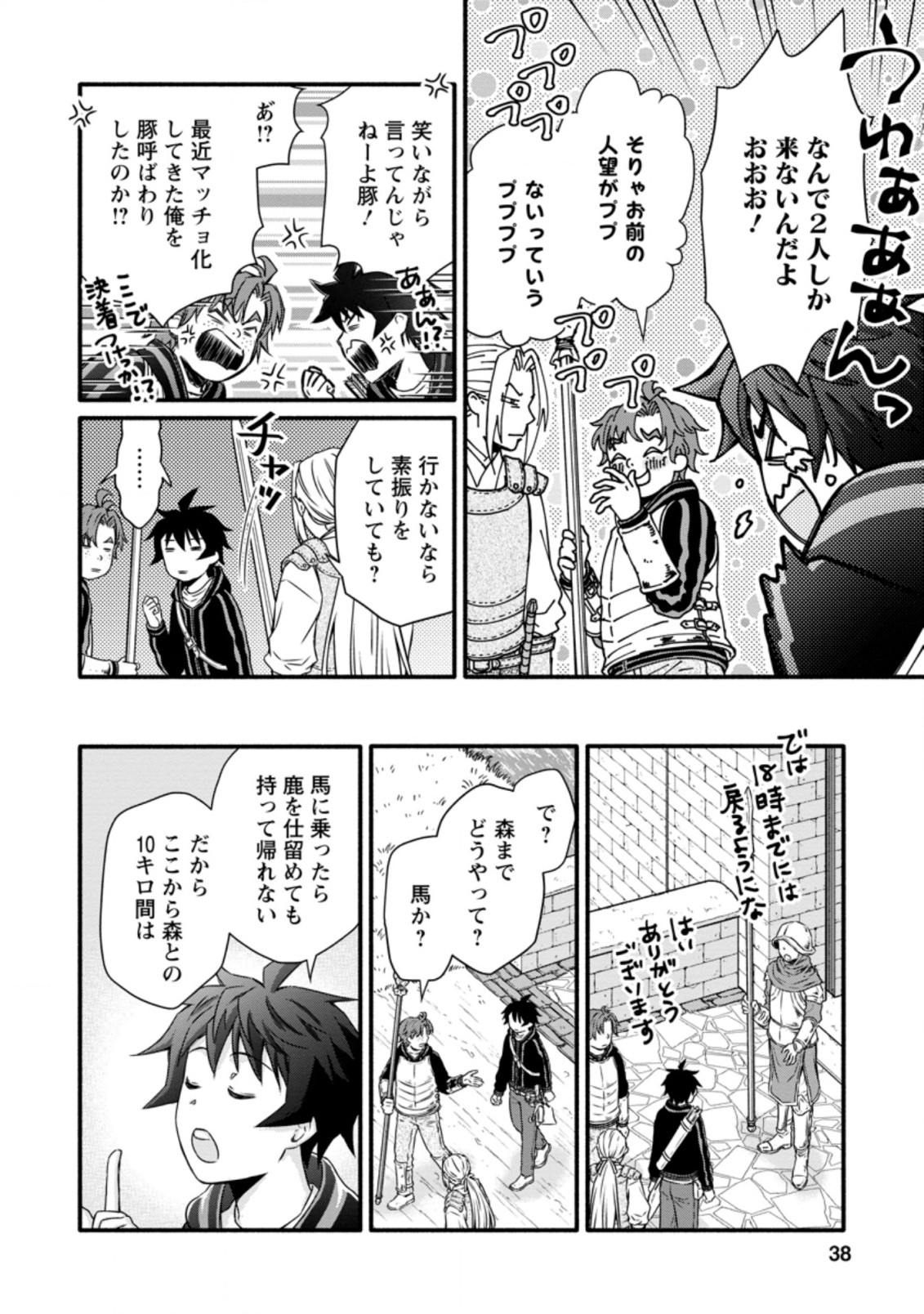 Gakuen Kishi no Level Up! Chap 17.1 - Next Chap 18.1