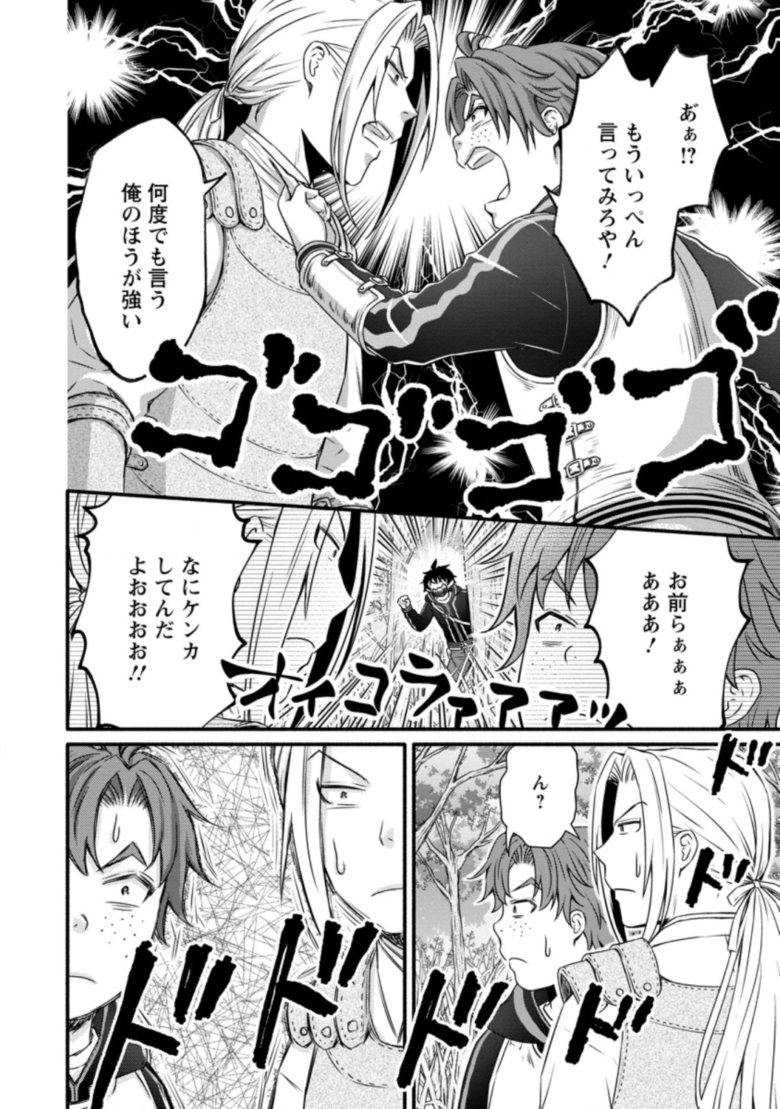 Gakuen Kishi no Level Up! Chap 17.2 - Next Chap 18.2