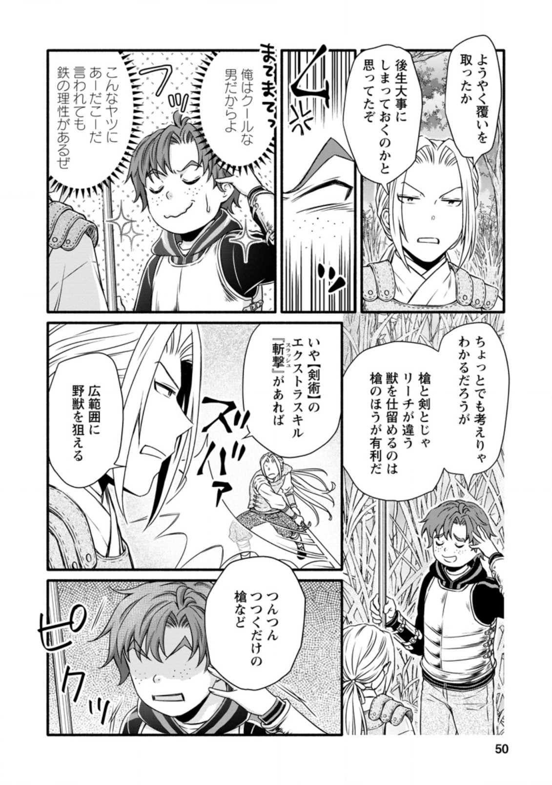 Gakuen Kishi no Level Up! Chap 17.2 - Next Chap 18.2