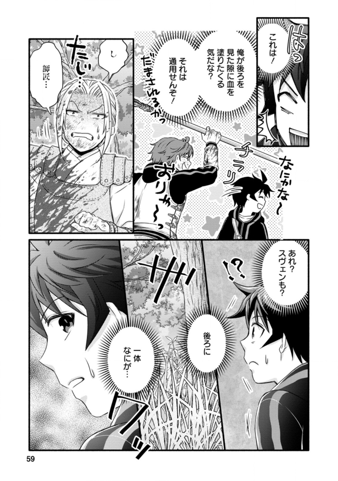 Gakuen Kishi no Level Up! Chap 17.3 - Next Chap 18.3