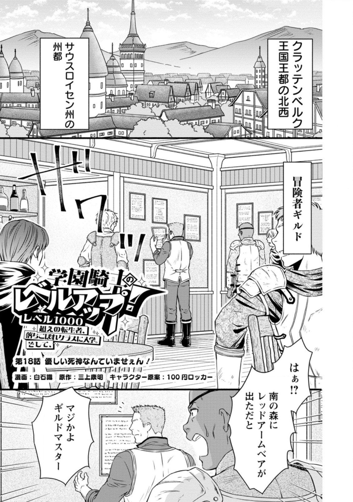 Gakuen Kishi no Level Up! Chap 18.1 - Next Chap 19.1