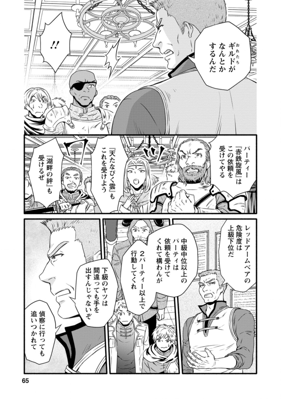 Gakuen Kishi no Level Up! Chap 18.1 - Next Chap 19.1