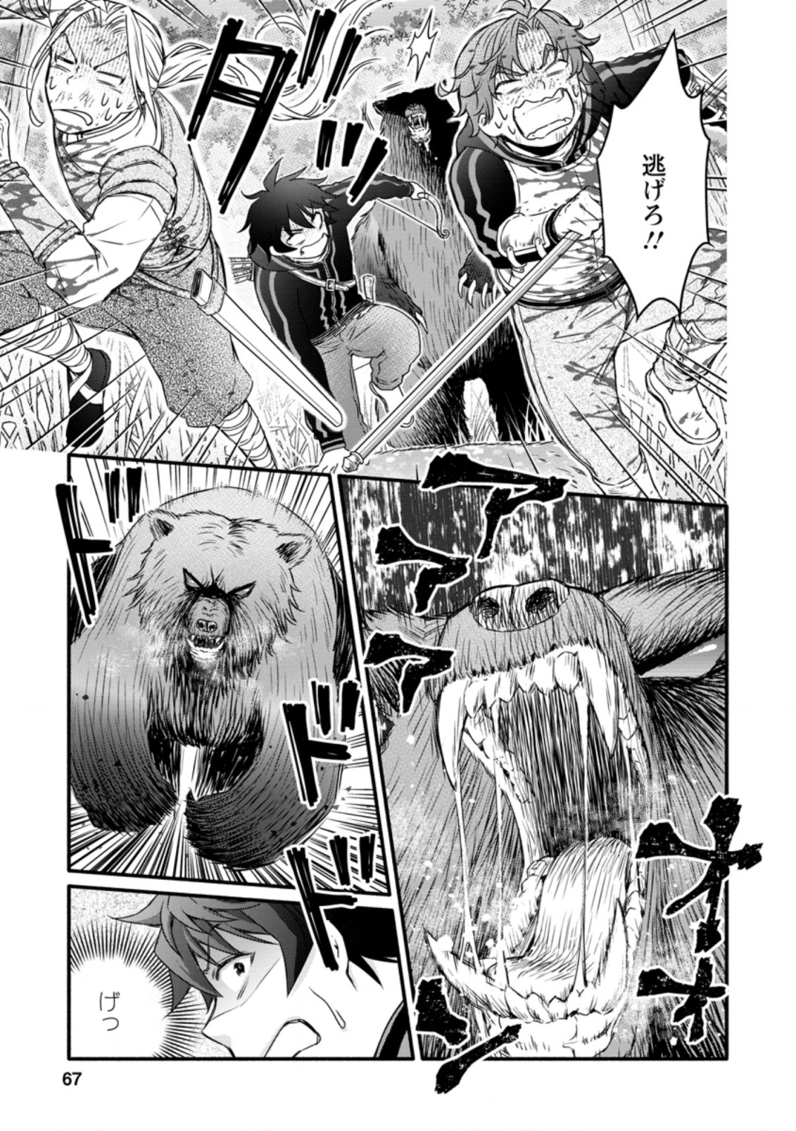 Gakuen Kishi no Level Up! Chap 18.1 - Next Chap 19.1