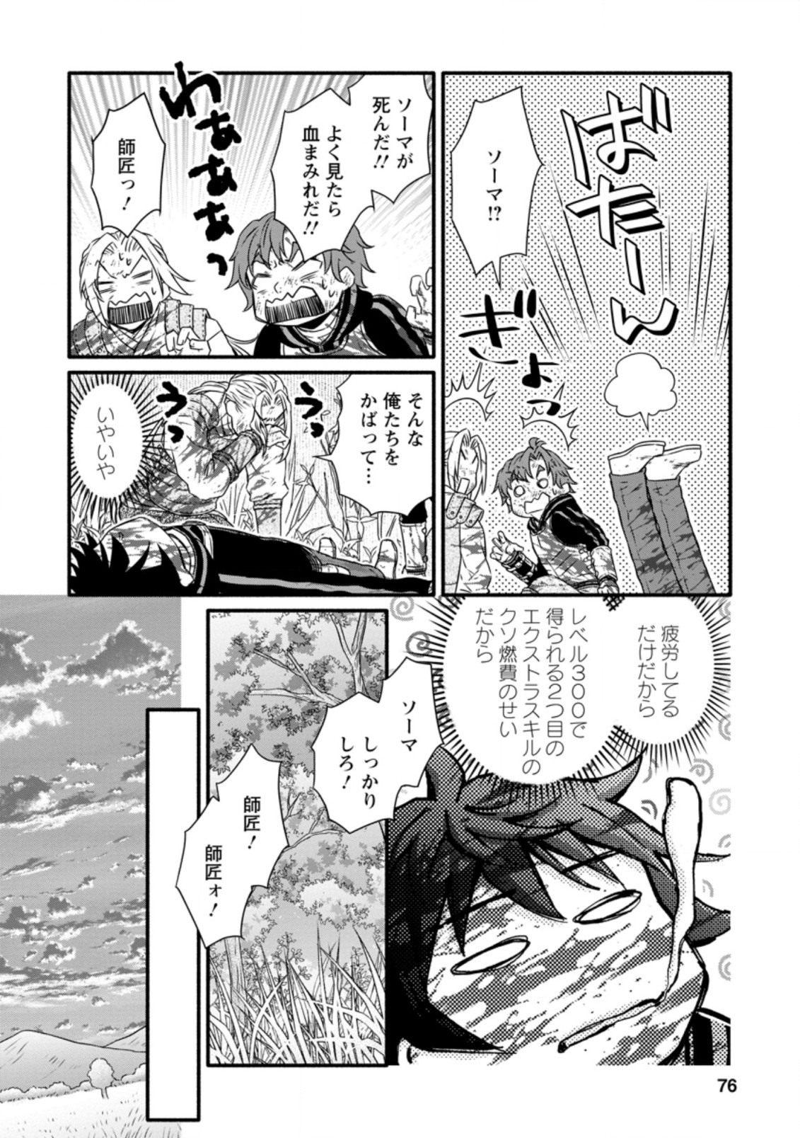 Gakuen Kishi no Level Up! Chap 18.2 - Next Chap 19.2